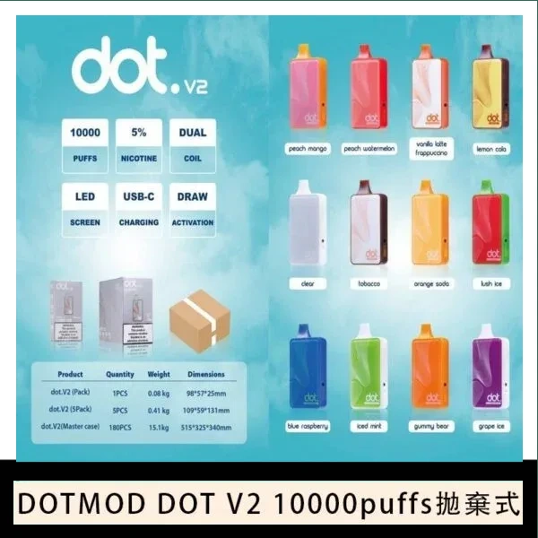 佩特里DOTMOD DOT V2 10000PUFFS 5% 一次性拋棄式
