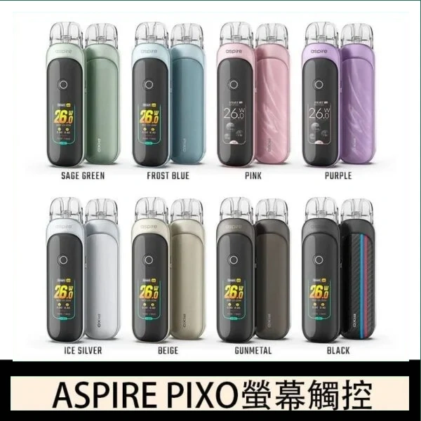 ASPIRE PIXO 霧克斯螢幕觸控電子煙主機空倉煙彈官網30W
