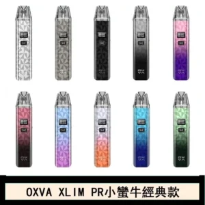 OXVA XLIM PRO小蠻牛經典款30W電子煙小煙主機官網