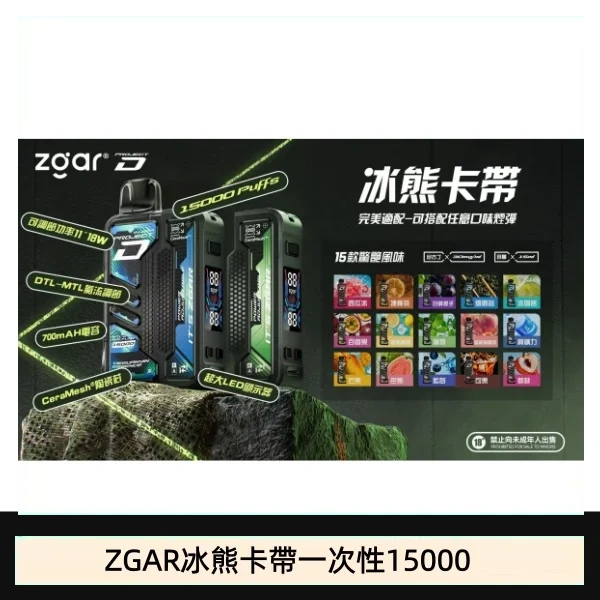 ZGAR冰熊卡帶15000puffs|可拆卸 磁吸換彈|3盒加100送主機