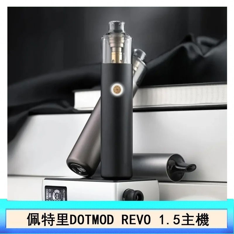佩特里電子煙DOTMOD STICK REVO1.5主機空倉煙彈官網