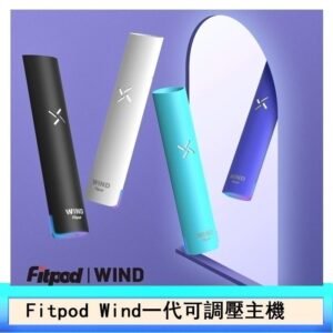 Fitpod Wind氣流一代電子煙可調壓主機