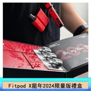 Fitpod X/X-BOX龍年2024限量版禮盒