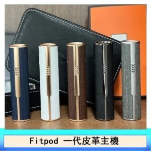 Fitpod皮革一代主機系列通用愛馬仕悅刻主機