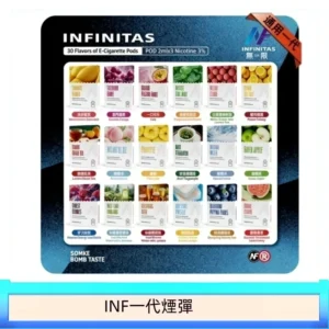 INF無限煙彈通用1代電子煙霧化彈透明獨立包裝
