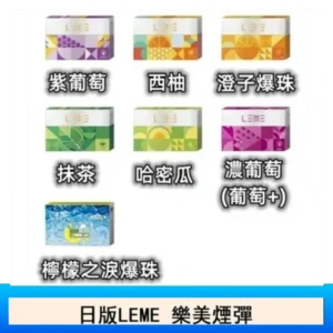 美版LEME樂美加熱菸煙彈通用IQOS主機官網