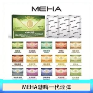 MEHA魅嗨一代通用煙彈陶瓷芯霧化技術3顆裝