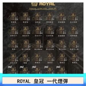 ROYAL皇冠煙彈通用relx一代/ILIA/sp2s
