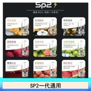 SP2S思博瑞煙彈悅刻relx/ilia一代通用彈
