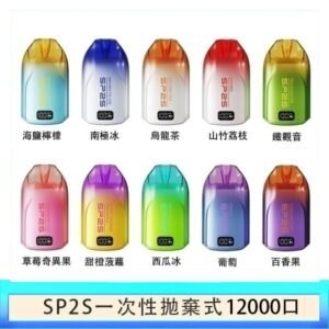 SP2S拋棄式電子煙思博瑞一次性12000口