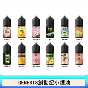 GENESIS創世紀電子煙小煙主機煙油30ml