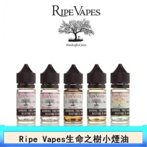 Ripe Vapes生命之樹VCT雪茄聖胡安小煙油官網