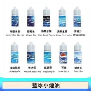 藍冰系列電子煙主機小煙油30ml（4%）